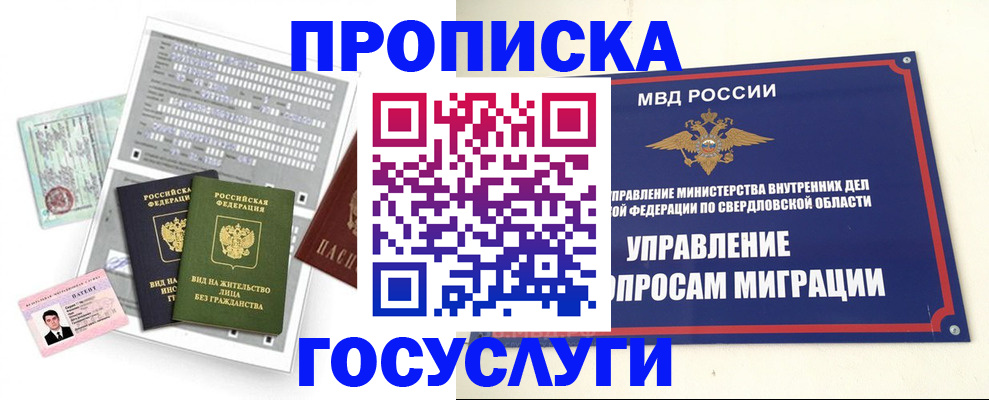 временная регистрация гарантия в Сухом Логе